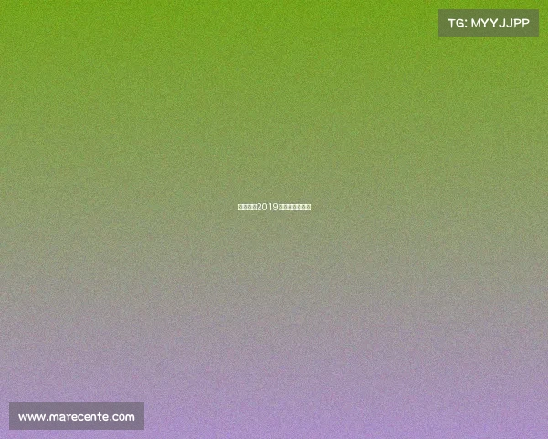 国足赛程2019时间表几点开始
